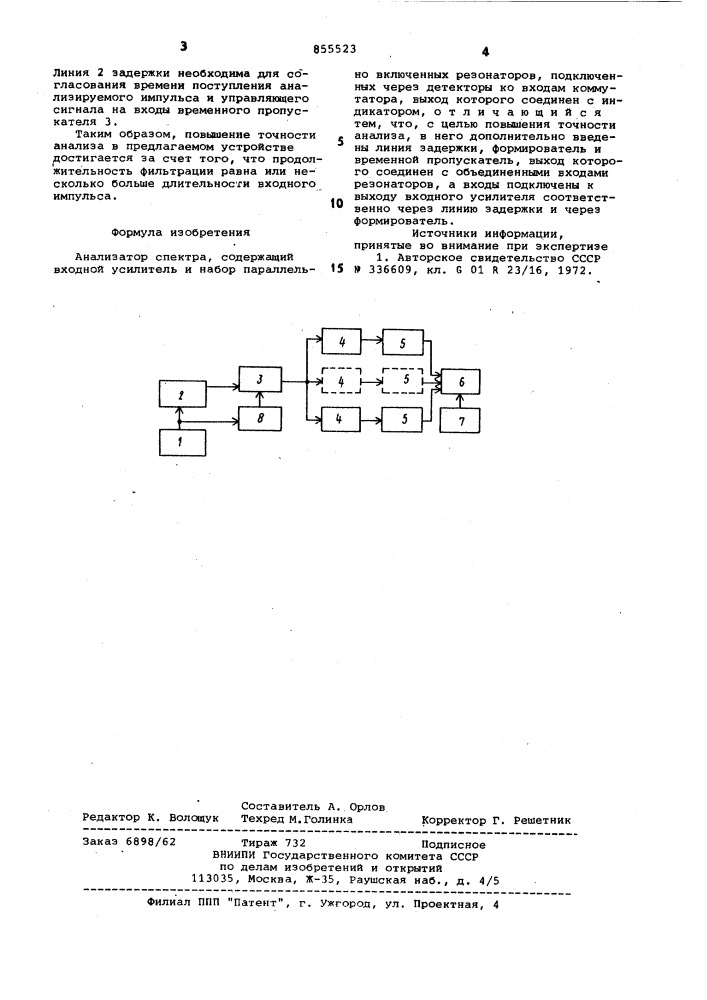 Анализатор спектра (патент 855523)