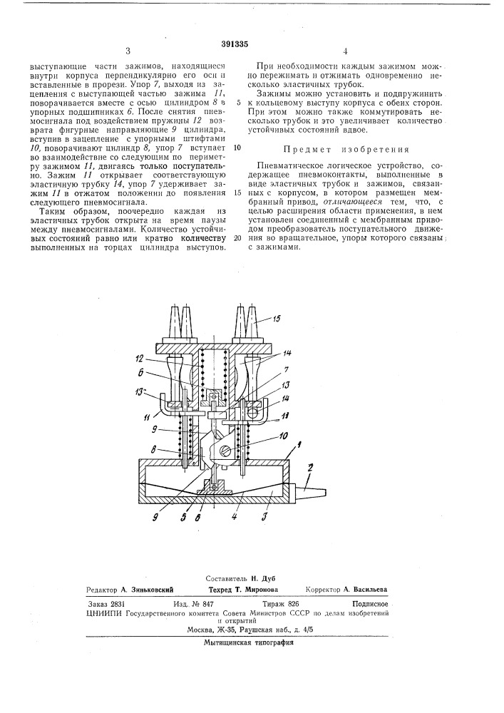 Пневматическое логическое устройство (патент 391335)