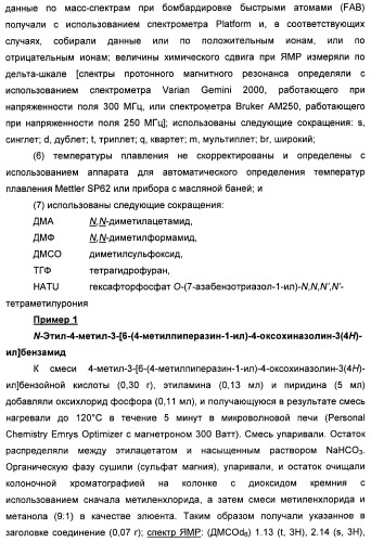 Амидные производные (патент 2427575)