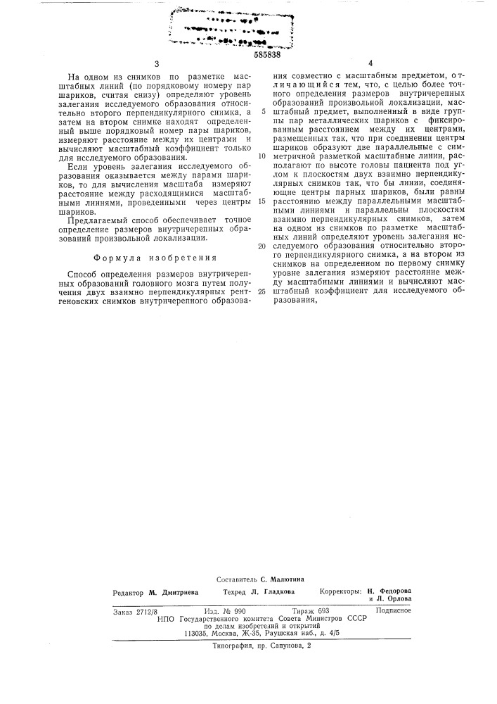 Способ определения размеров внутричерепных образований головного мозга (патент 585838)