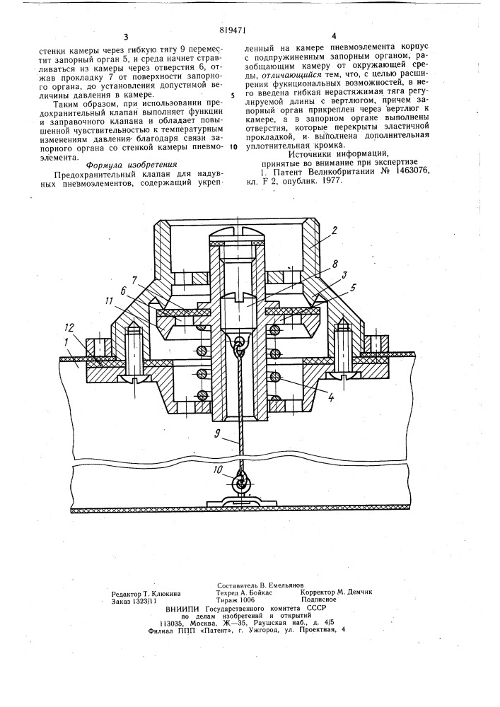 Предохранительный клапан для надув-ных пневмоэлементов (патент 819471)