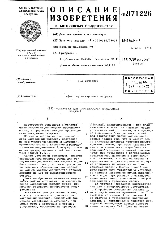 Установка для производства макаронных изделий (патент 971226)