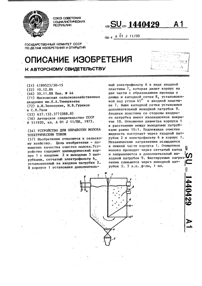 Устройство для обработки молока электрическим током (патент 1440429)