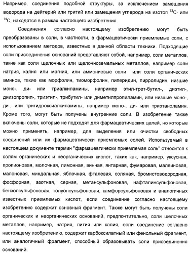 Производные замещенного-3-сульфонилиндазола в качестве лигандов 5-гидрокситриптамина-6 (патент 2429231)