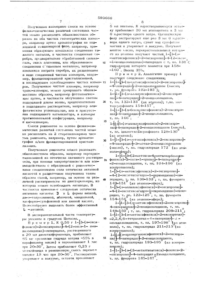 Способ получени производных пиперидина или их солей (патент 593666)