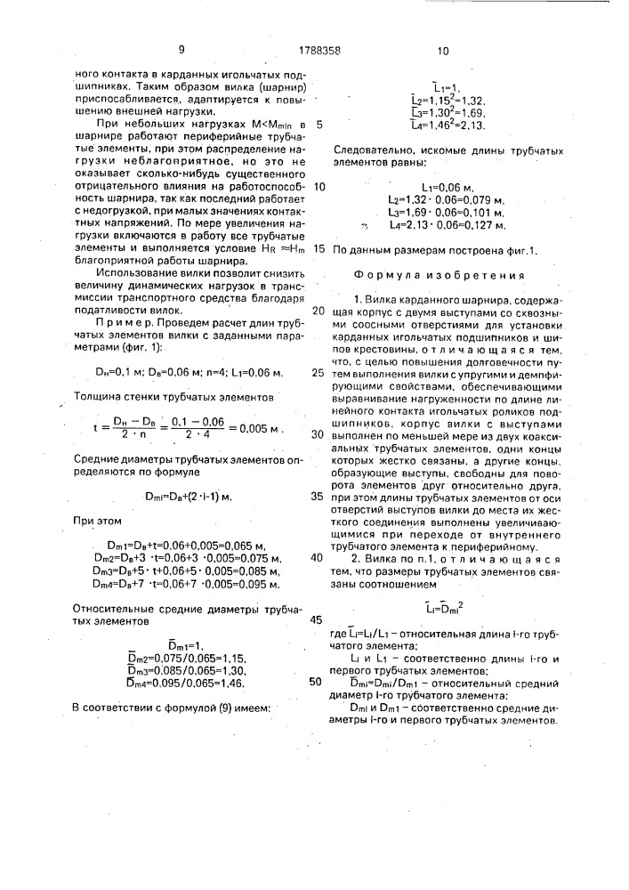 Вилка карданного шарнира (патент 1788358)