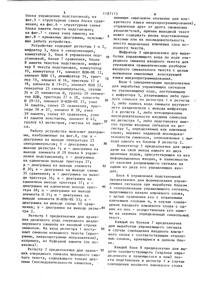 Устройство для лексического анализа символьного текста (патент 1187173)