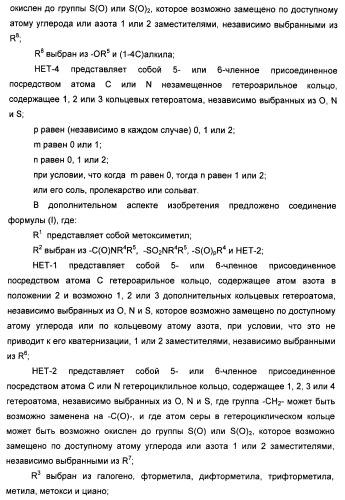 Бензамидные производные и их применение в качестве активирующих глюкокиназу агентов (патент 2392275)