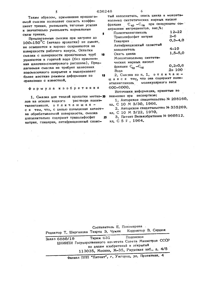 Смазка для теплой прокатки металлов (патент 636248)