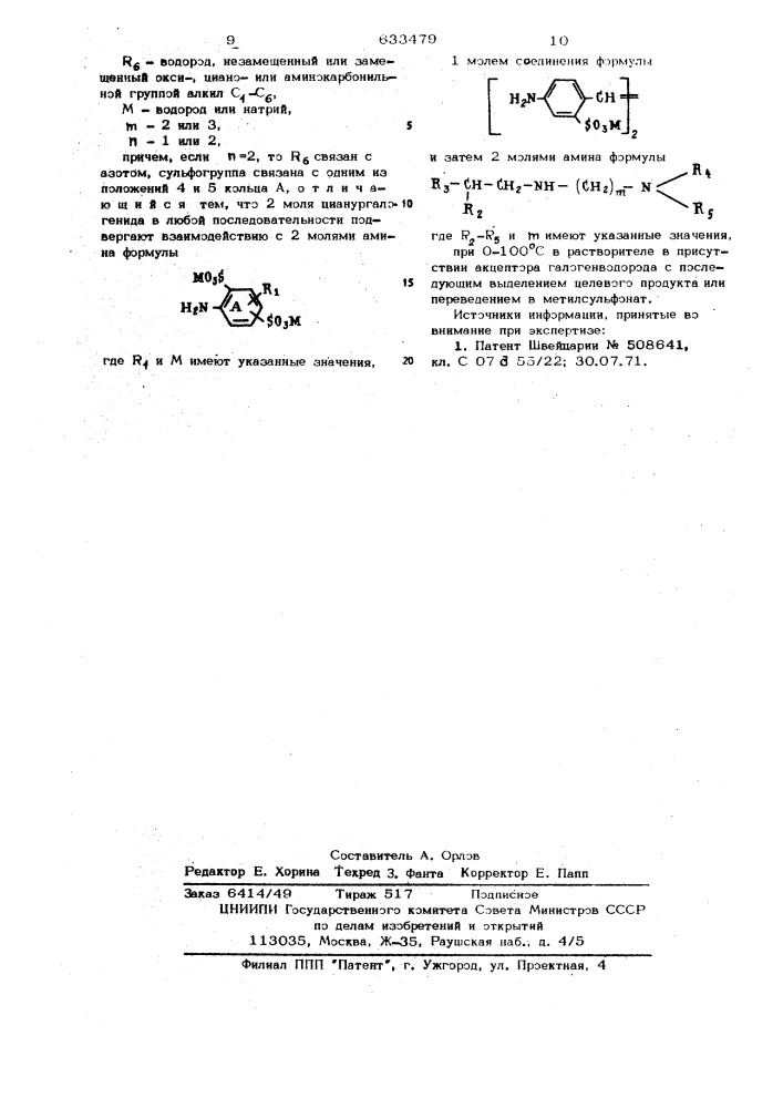 Способ получения стильбеновых соединений (патент 633479)