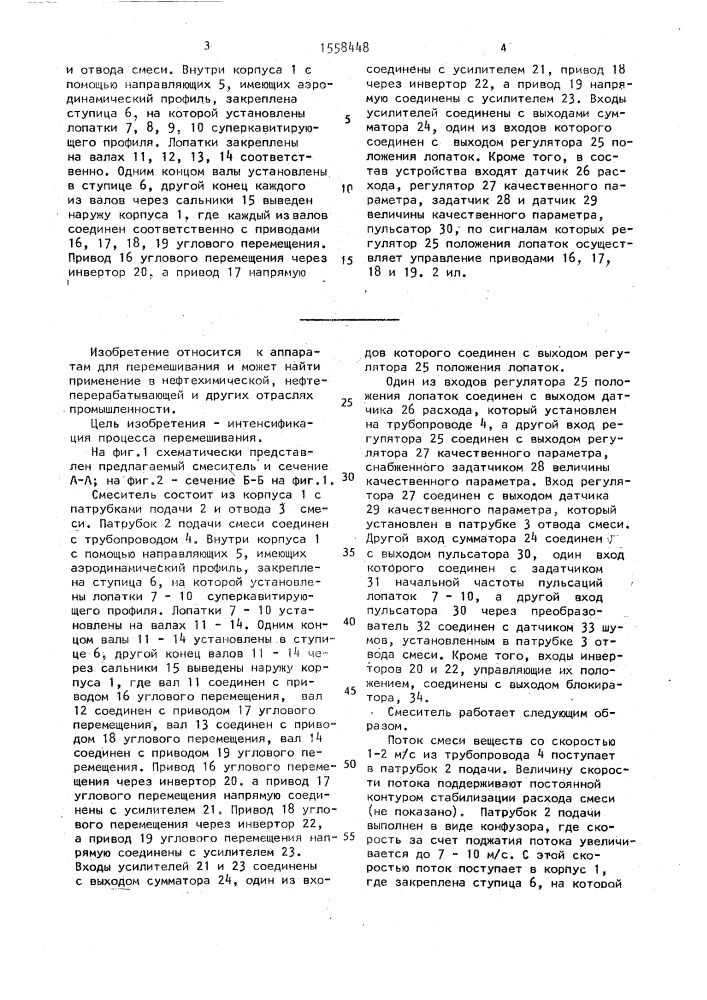Смеситель (патент 1558448)