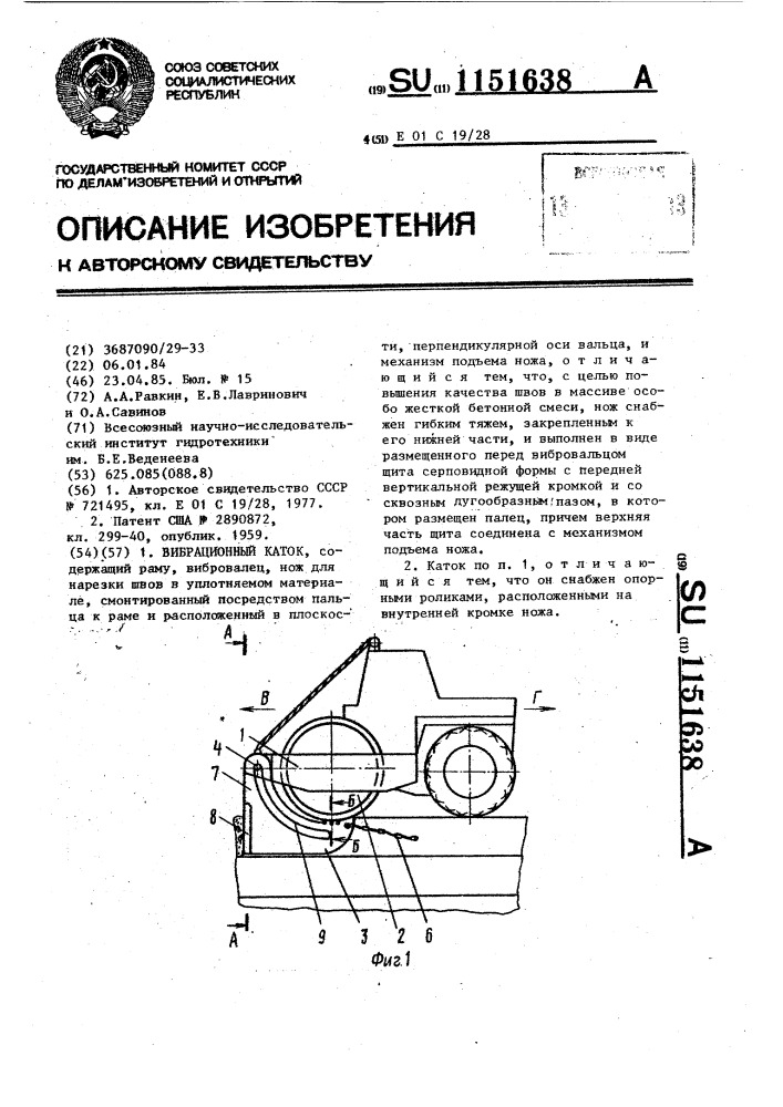 Вибрационный каток (патент 1151638)