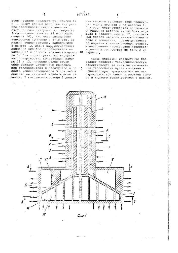 Тепловая труба (патент 1071919)