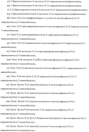 Ингибиторы фосфодиэстеразы 4, включающие n-замещенные аналоги анилина и дифениламина (патент 2368604)