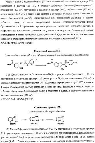 Производные бензофурана, содержащие группу карбамоильного типа (патент 2319700)