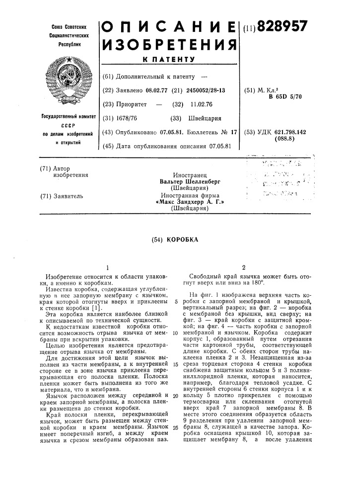 Коробка (патент 828957)