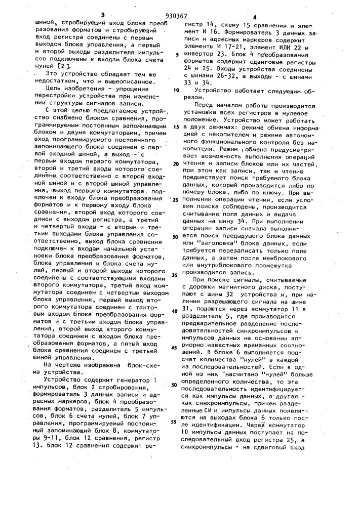 Устройство формирования и поиска сигналов записи (патент 930367)