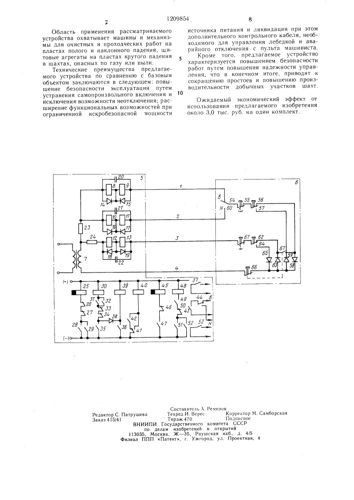 Устройство для дистанционного управления забойными машинами и механизмами (патент 1209854)