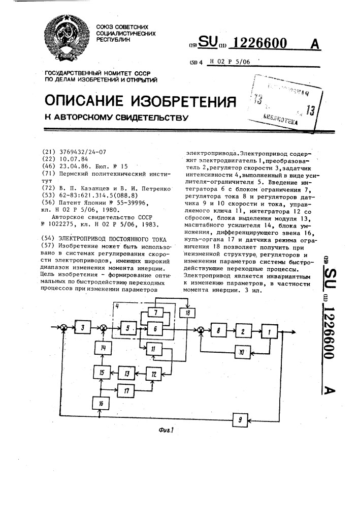 Электропривод постоянного тока (патент 1226600)