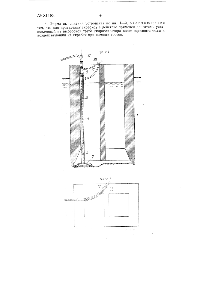 Устройство для разработки и извлечения грунта из опускного колодца или котлована (патент 81183)