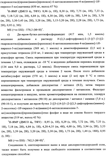 Производные фосфонооксихиназолина и их фармацевтическое применение (патент 2350611)