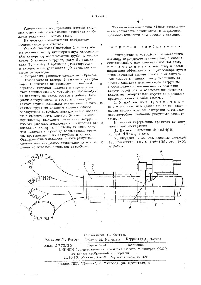 Грунтозаборное устройство землесосного снаряда (патент 607983)