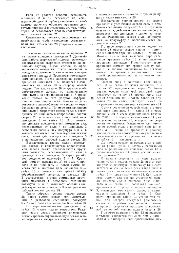 Сверлильная головка (патент 1576247)