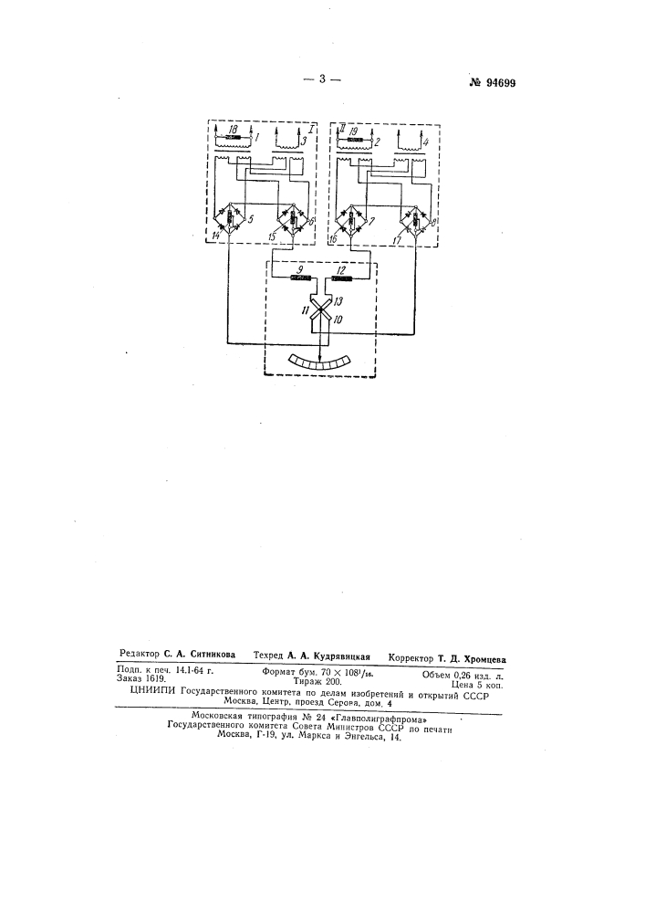 Электроизмерительное устройство (патент 94699)