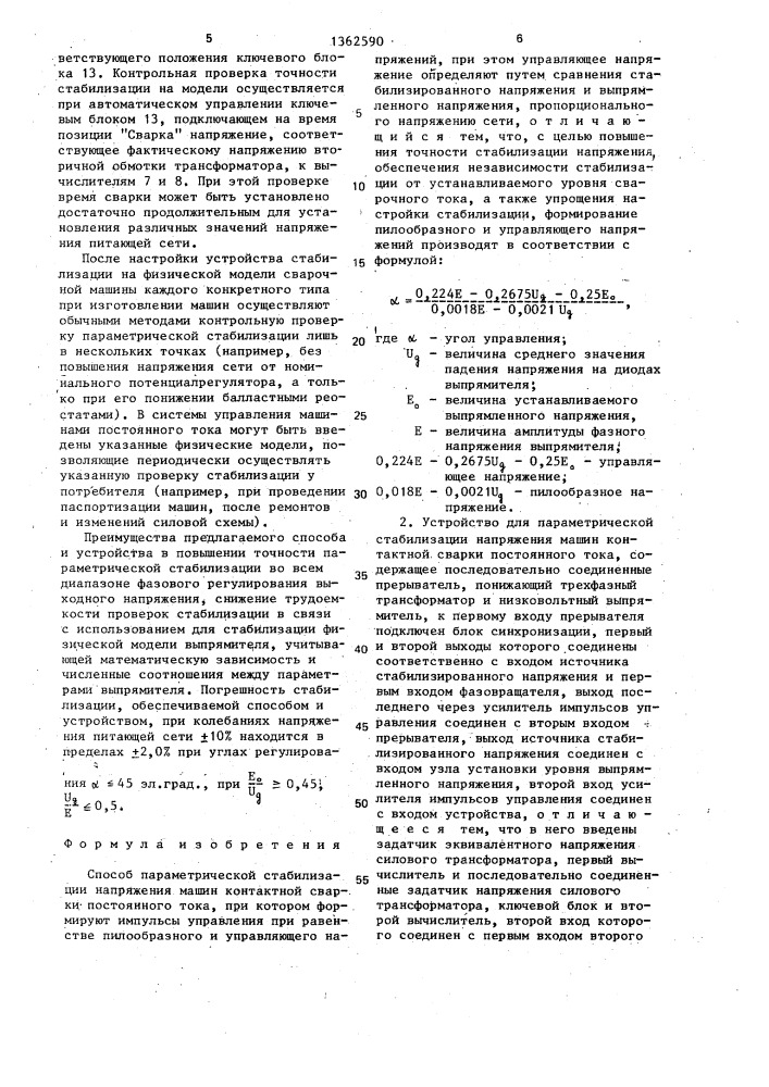 Способ параметрической стабилизации напряжения машин контактной сварки постоянного тока и устройство для его осуществления (патент 1362590)