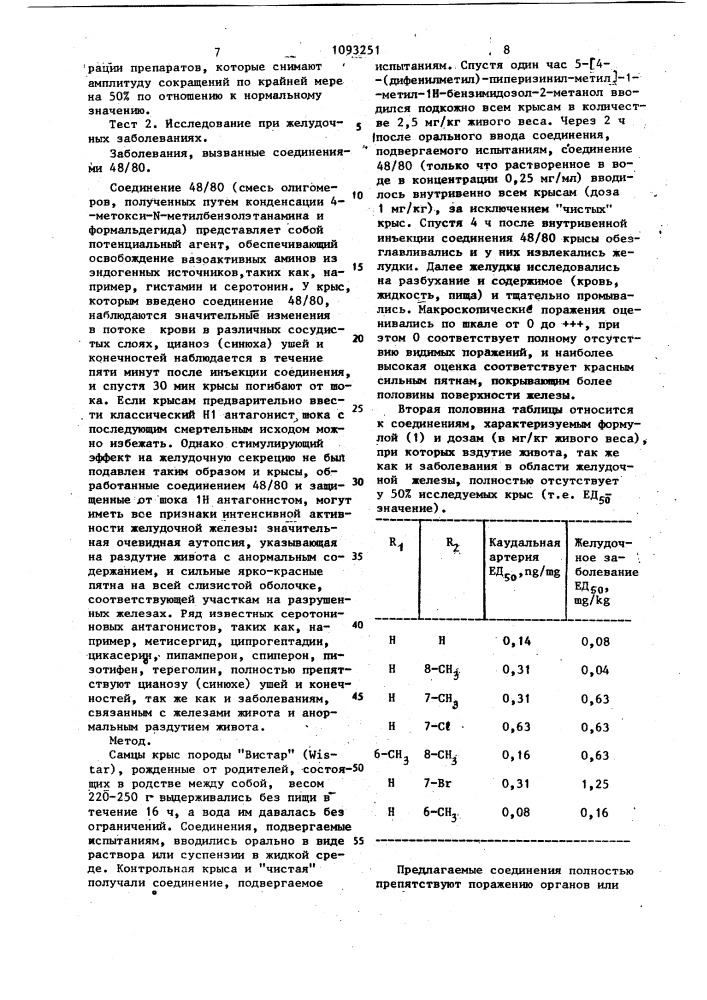 Способ получения производных 4 @ -пиридо(1,2-а)пиримидин-4- она или их фармацевтически приемлемых кислотно-аддитивных солей (патент 1093251)