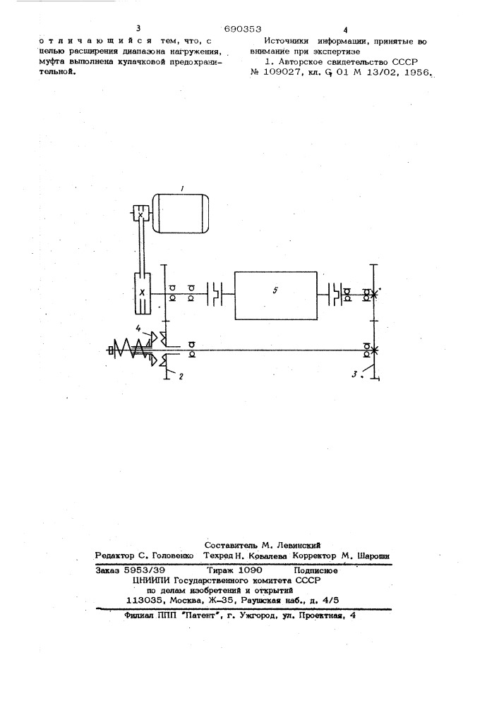 Стенд замкнутого контура для испытания передач (патент 690353)