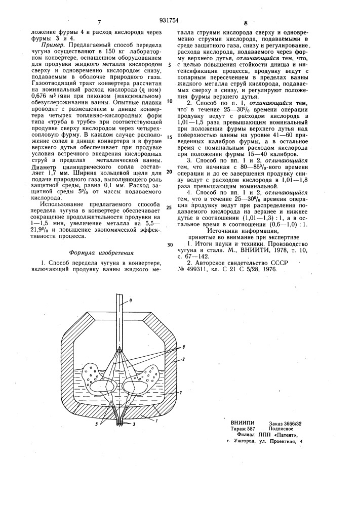 Способ передела чугуна в конвертере (патент 931754)