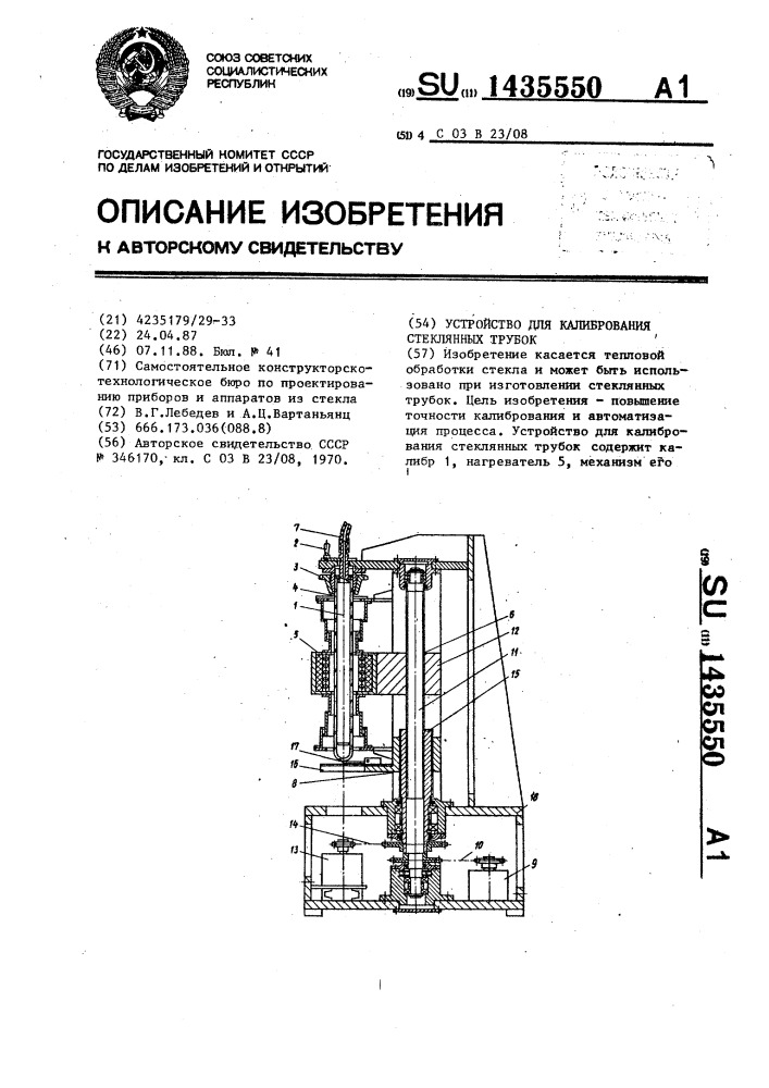 Устройство для калибрования стеклянных трубок (патент 1435550)