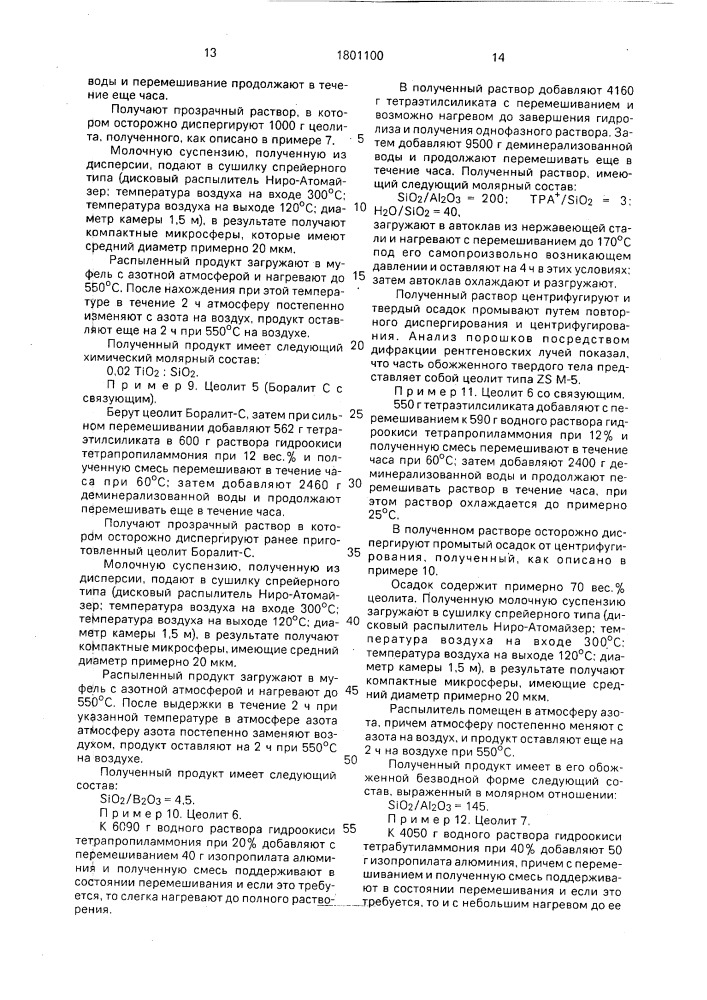 Способ получения цеолита со связующим (патент 1801100)