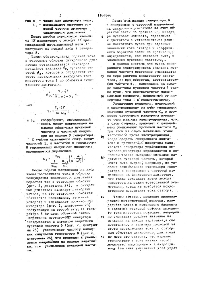 Система для пуска синхронного электропривода (патент 1164846)