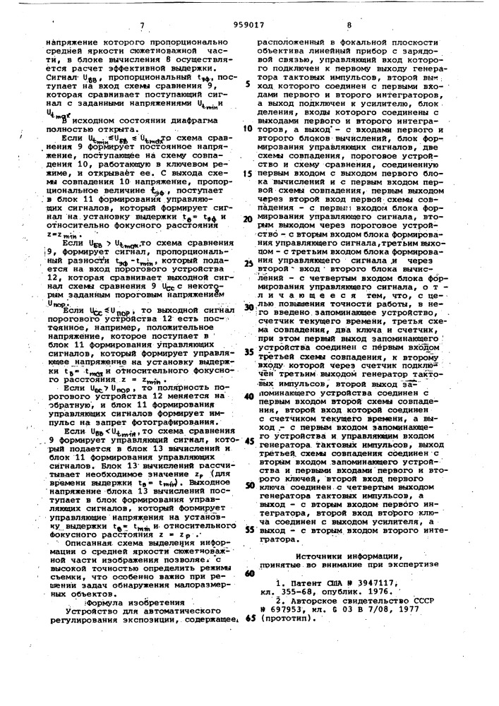Устройство для автоматического регулирования экспозиции (патент 959017)