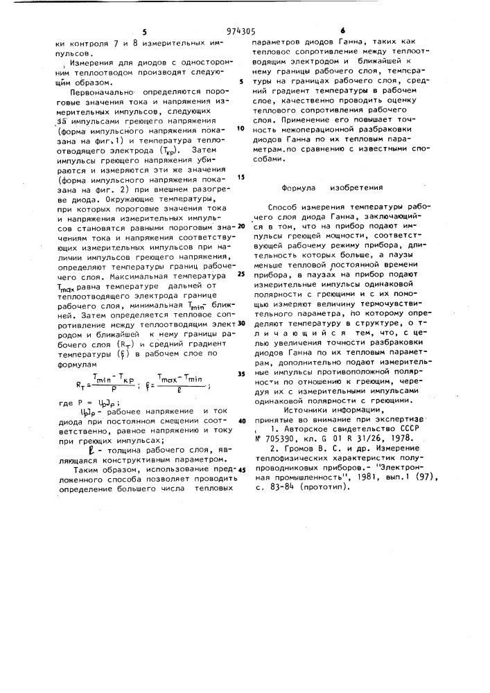 Способ измерения температуры рабочего слоя диода ганна (патент 974305)