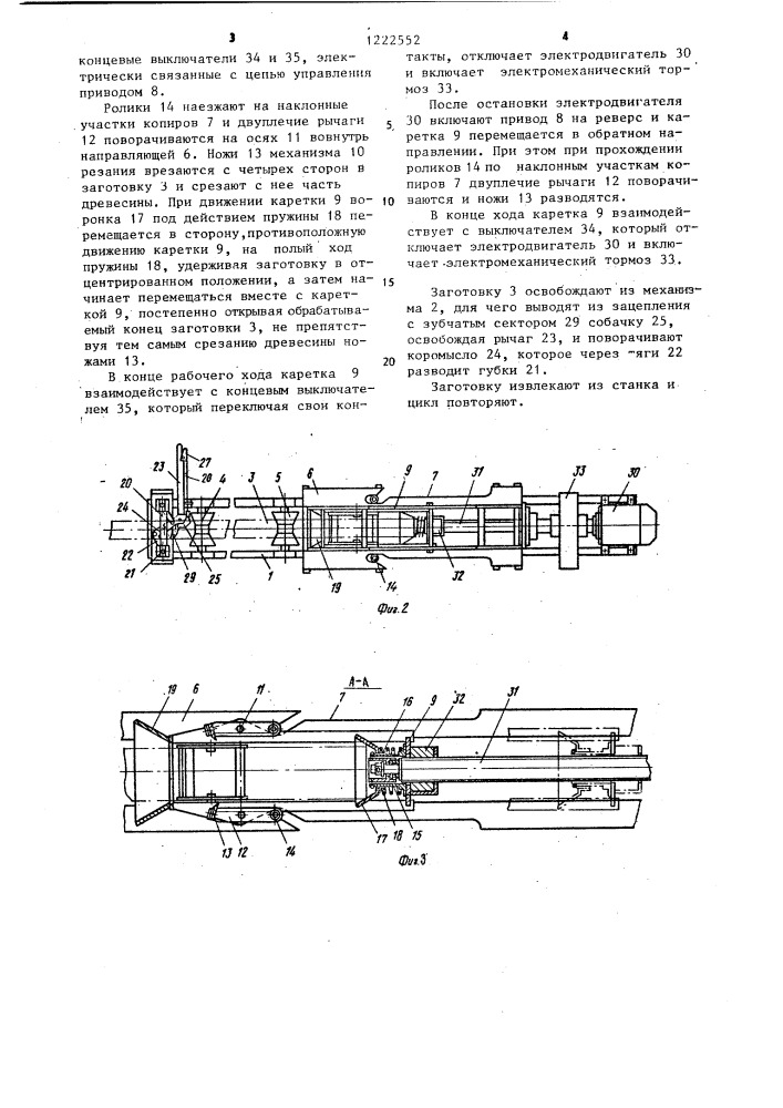 Станок для обработки концов деревянных вагонных стоек (патент 1222552)