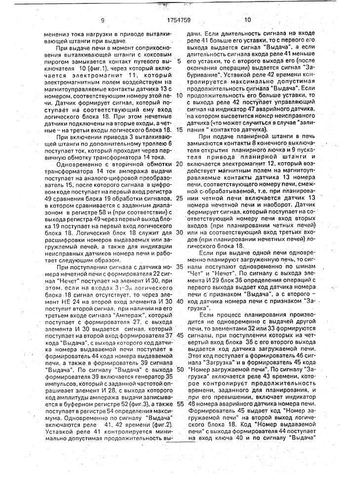 Устройство для контроля работы коксовой батареи (патент 1754759)