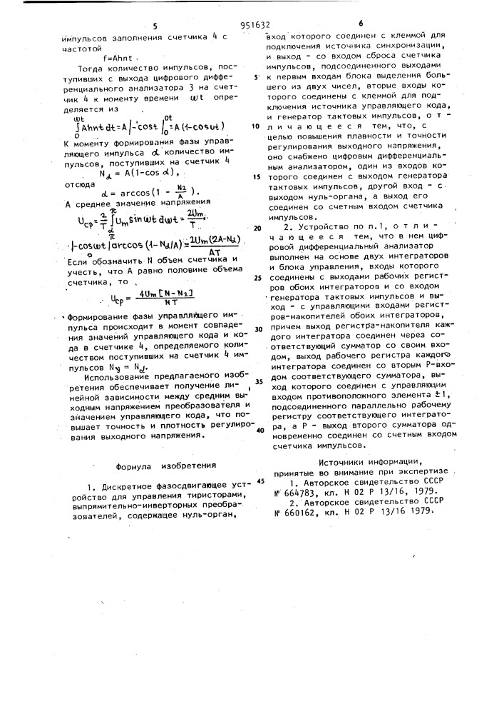Дискретное фазосдвигающее устройство (патент 951632)