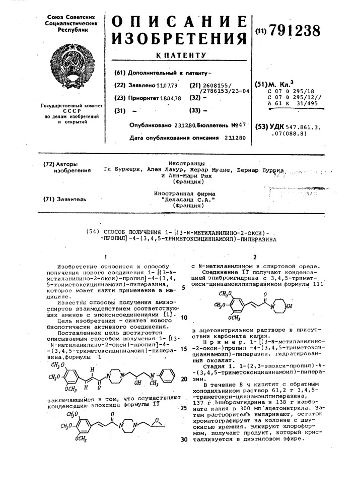 Способ получения 1- (3- -метиланилино- 2-окси)пропил -4-(3, 4,5-триметоксициннамоил)-пиперазина (патент 791238)