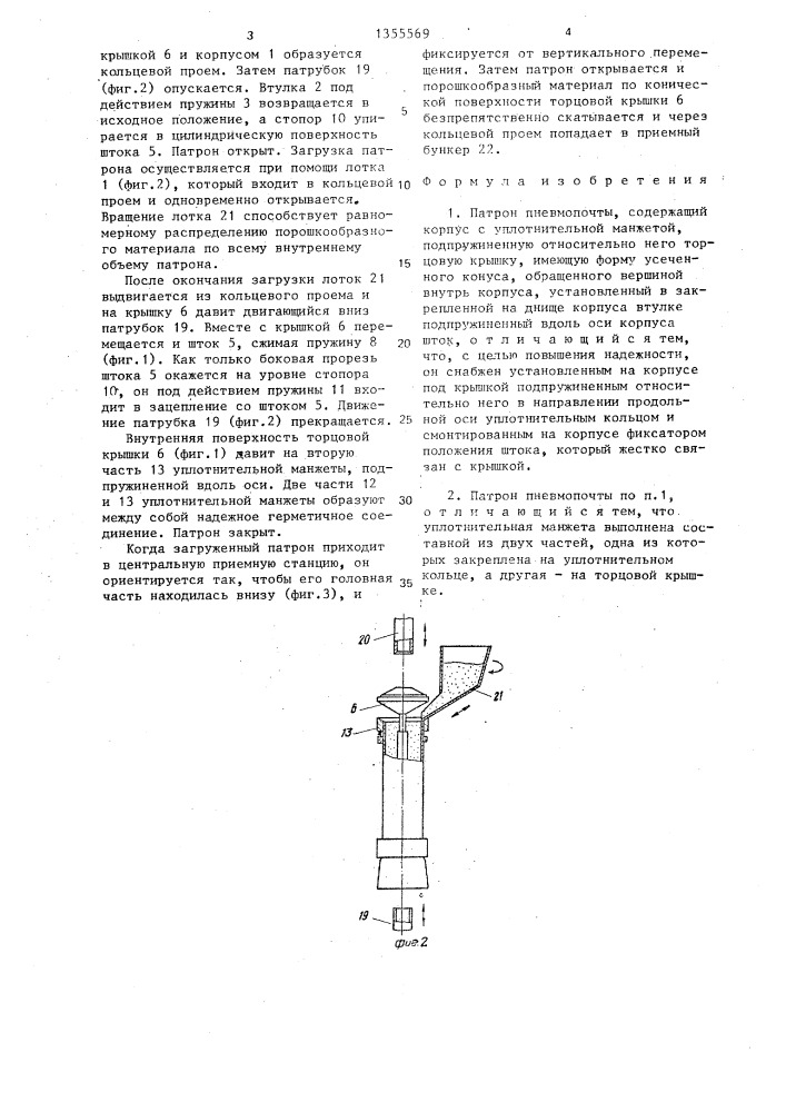 Патрон пневмопочты (патент 1355569)