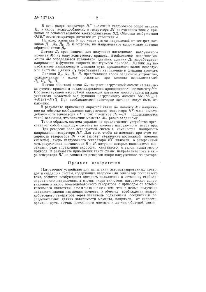 Нагрузочное устройство для испытания автоматизированных приводов и следящих систем (патент 137180)