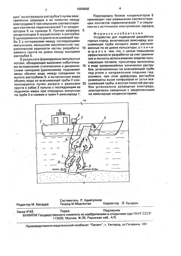 Устройство для подводной разработки горных пород (патент 1694908)