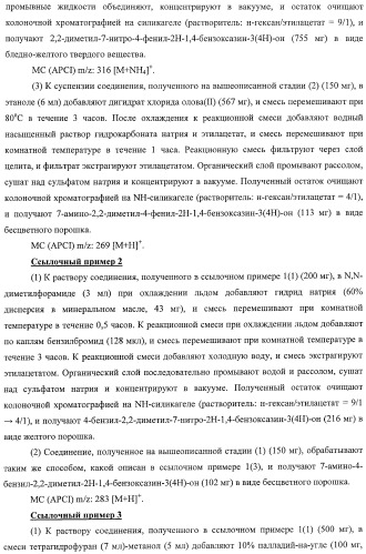 Азотосодержащие гетеробициклические соединения (патент 2398769)