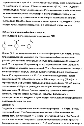 Замещенные сульфамидные производные (патент 2462464)