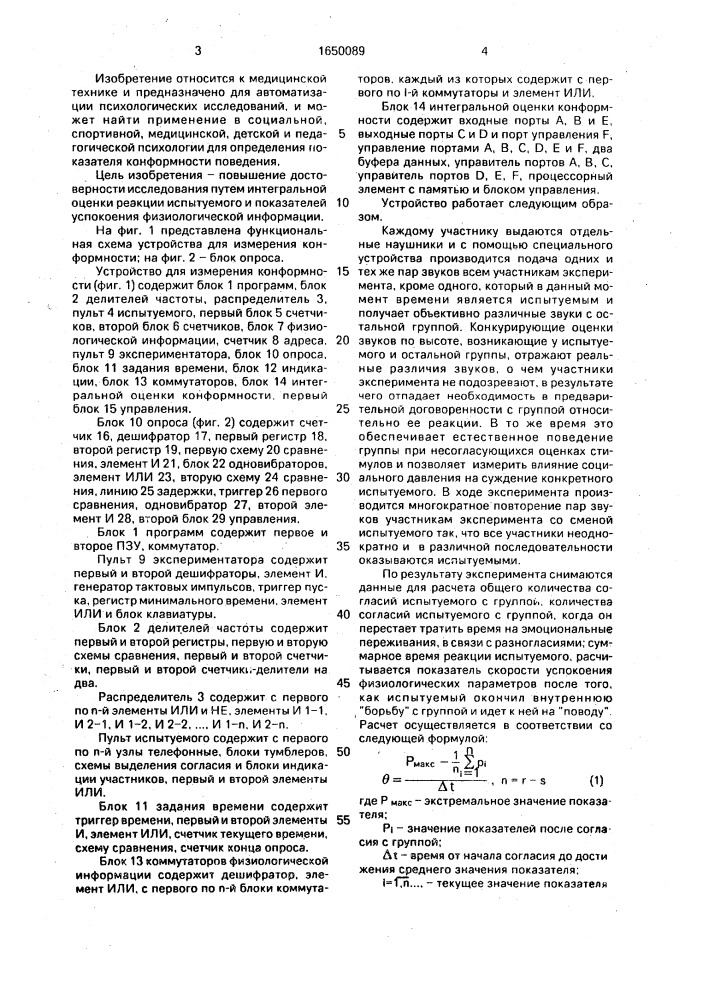 Устройство для измерения конформности (патент 1650089)