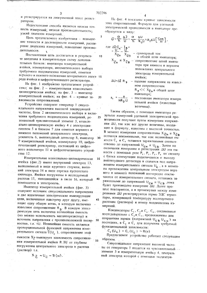 Устройство для анализа расплавов солей и растворов электролитов (патент 702286)