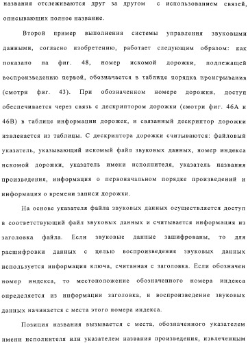 Способ воспроизведения и способ доступа к данным (патент 2311693)