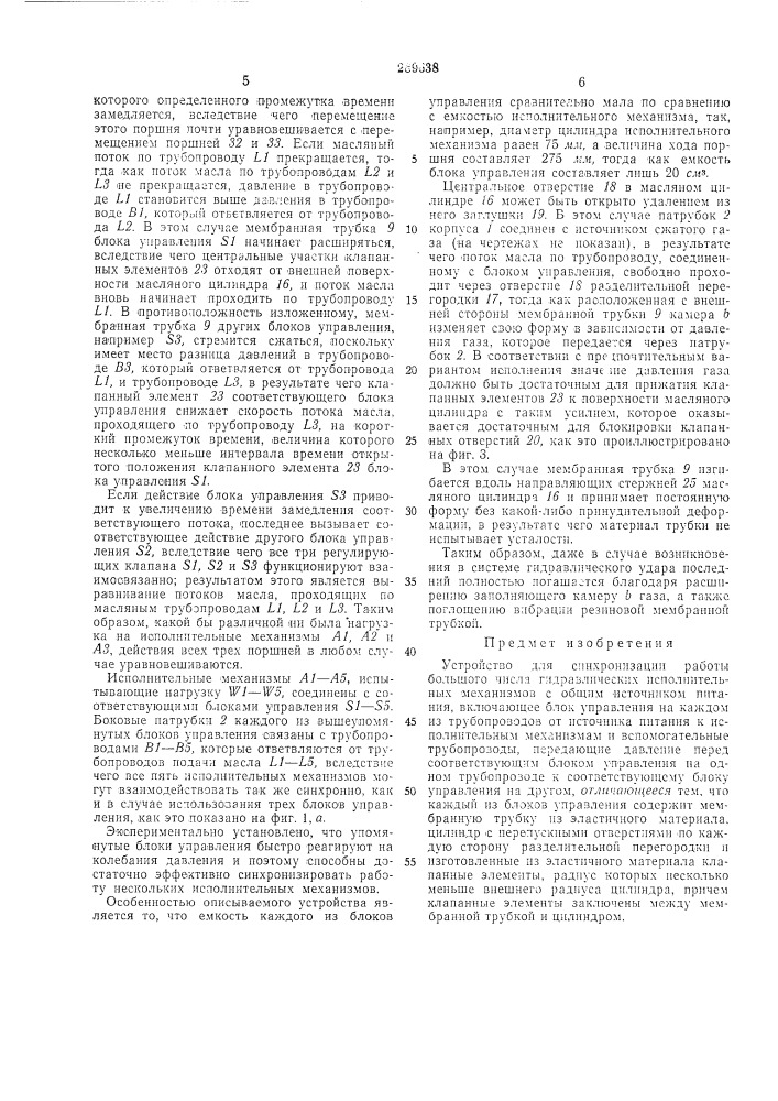 Устройство для синхронизации работы большого числа гидравлических исполнительных механизмов (патент 289638)